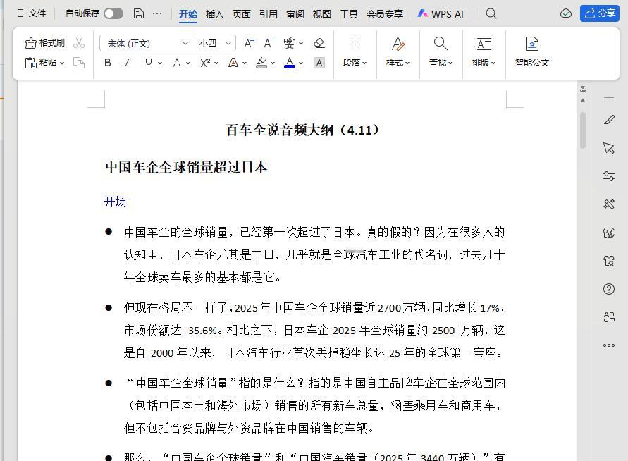 韩媒称中国汽车全球销量超日本 这个热搜是偷看我电脑了吗？我周三节目选题就这个。这