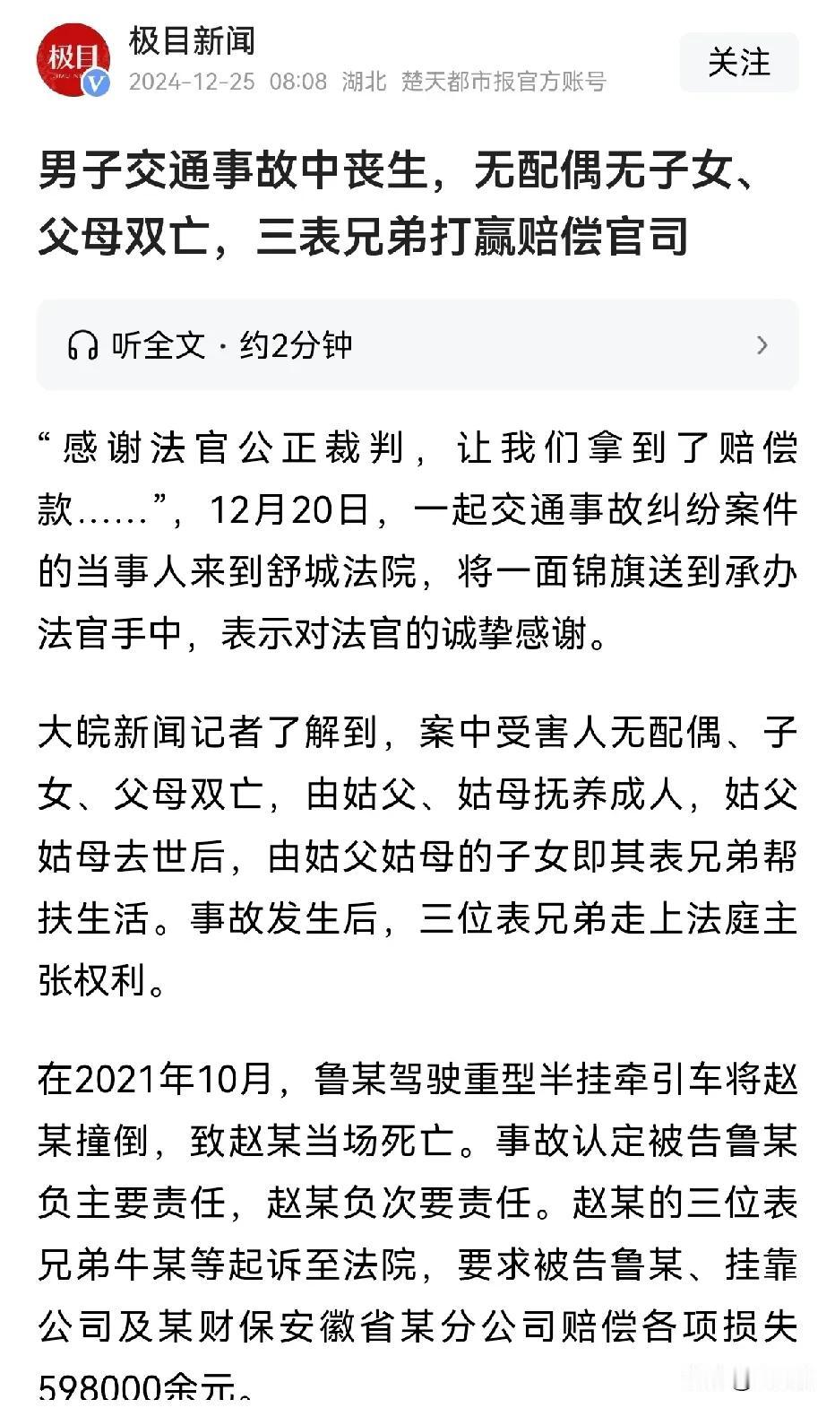 男子在交通事故当中丧生，没有任何的直系亲属，没有父母，没有子女，而是跟着自己的姑