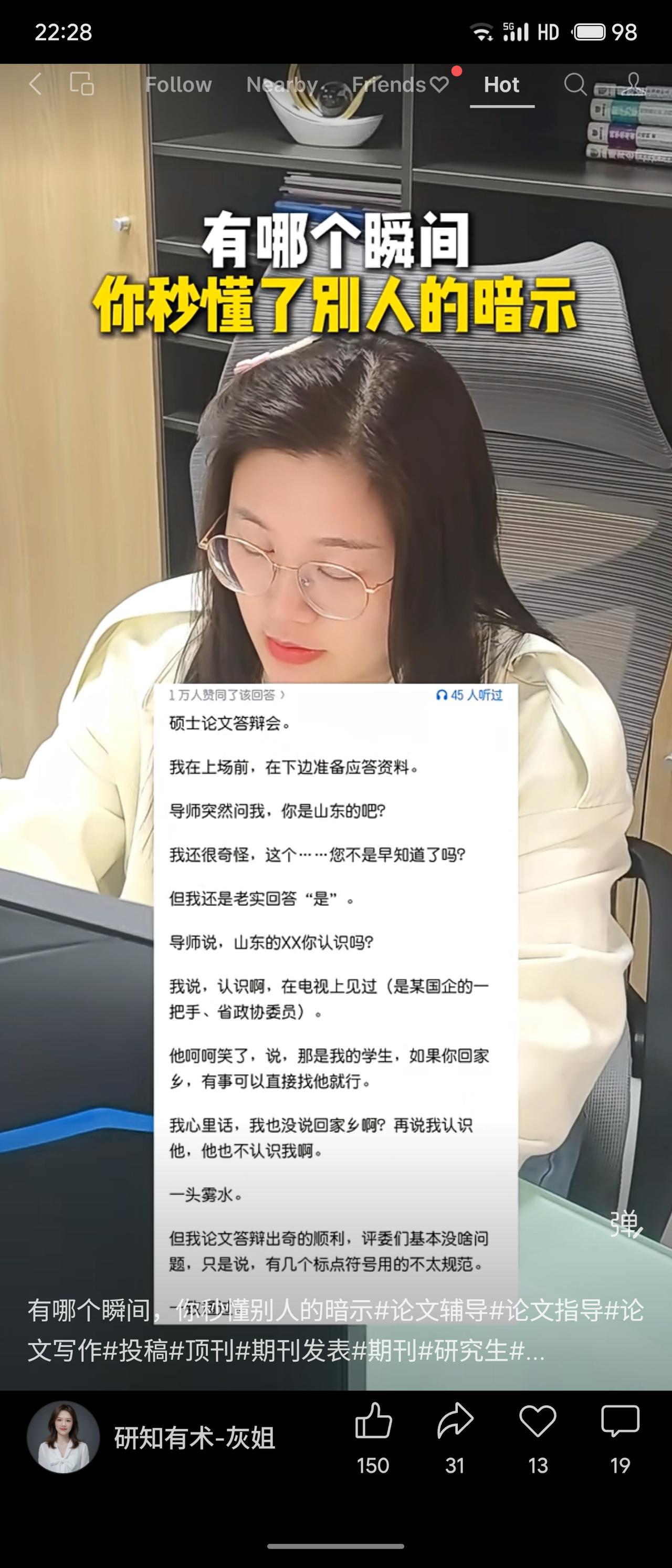 论文答辩前，导师当众提及自己有位身份显赫的山东学生，暗示答辩者有此背景。随后答辩