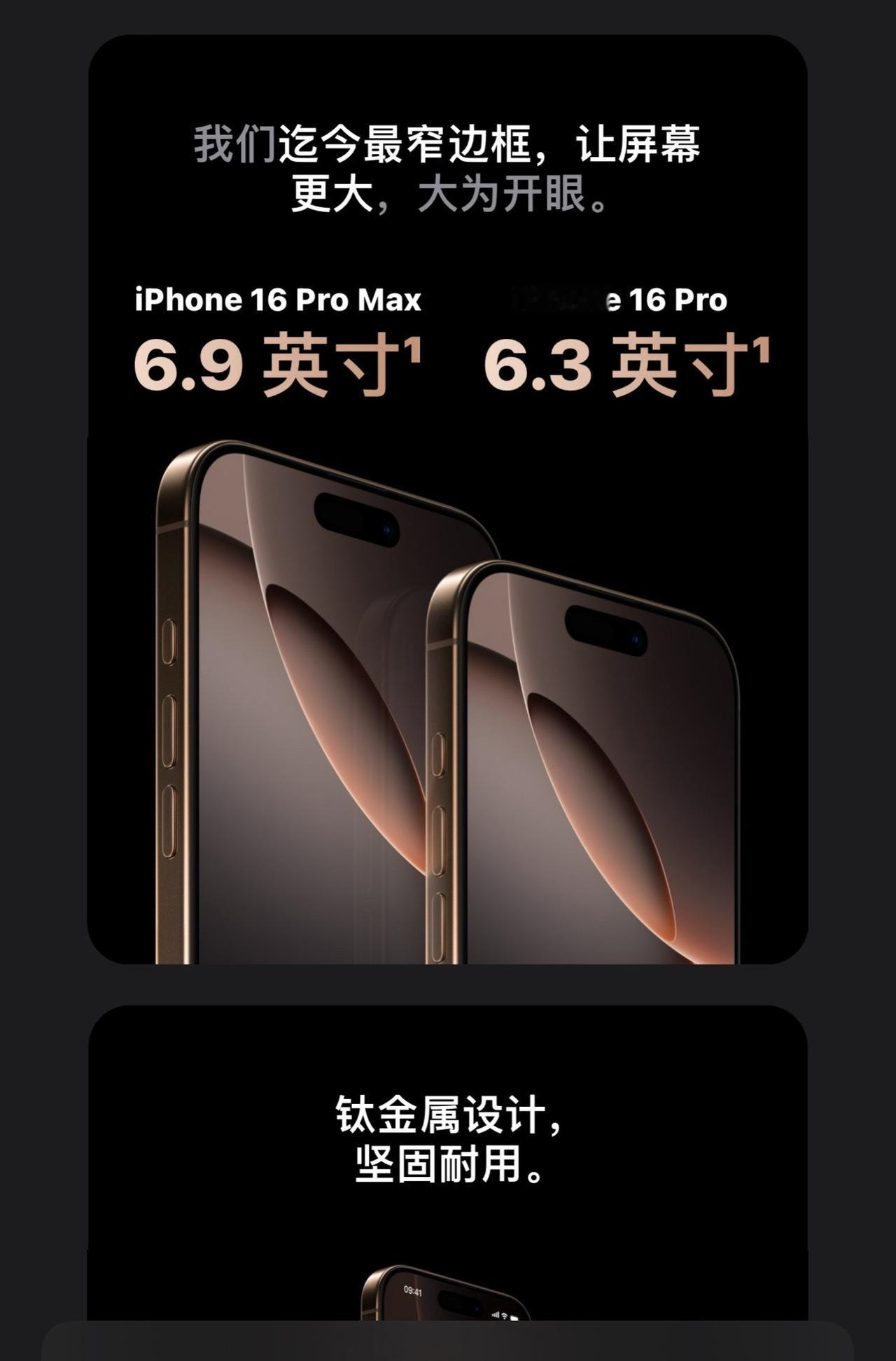 苹果16发布会继续挤牙膏！这次苹果16发布会到底发布了什么呢？有任何优势吗？朋友