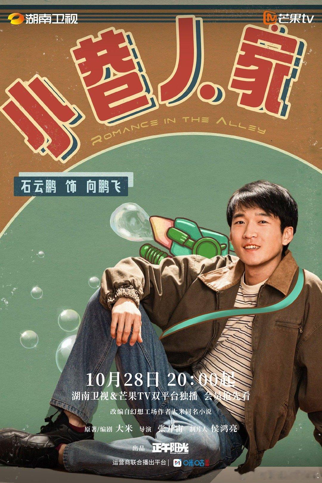 #范丞丞年代剧造型#今晚，与庄图南在小巷中漫步，穿越时光，感受年代剧的独特韵味。