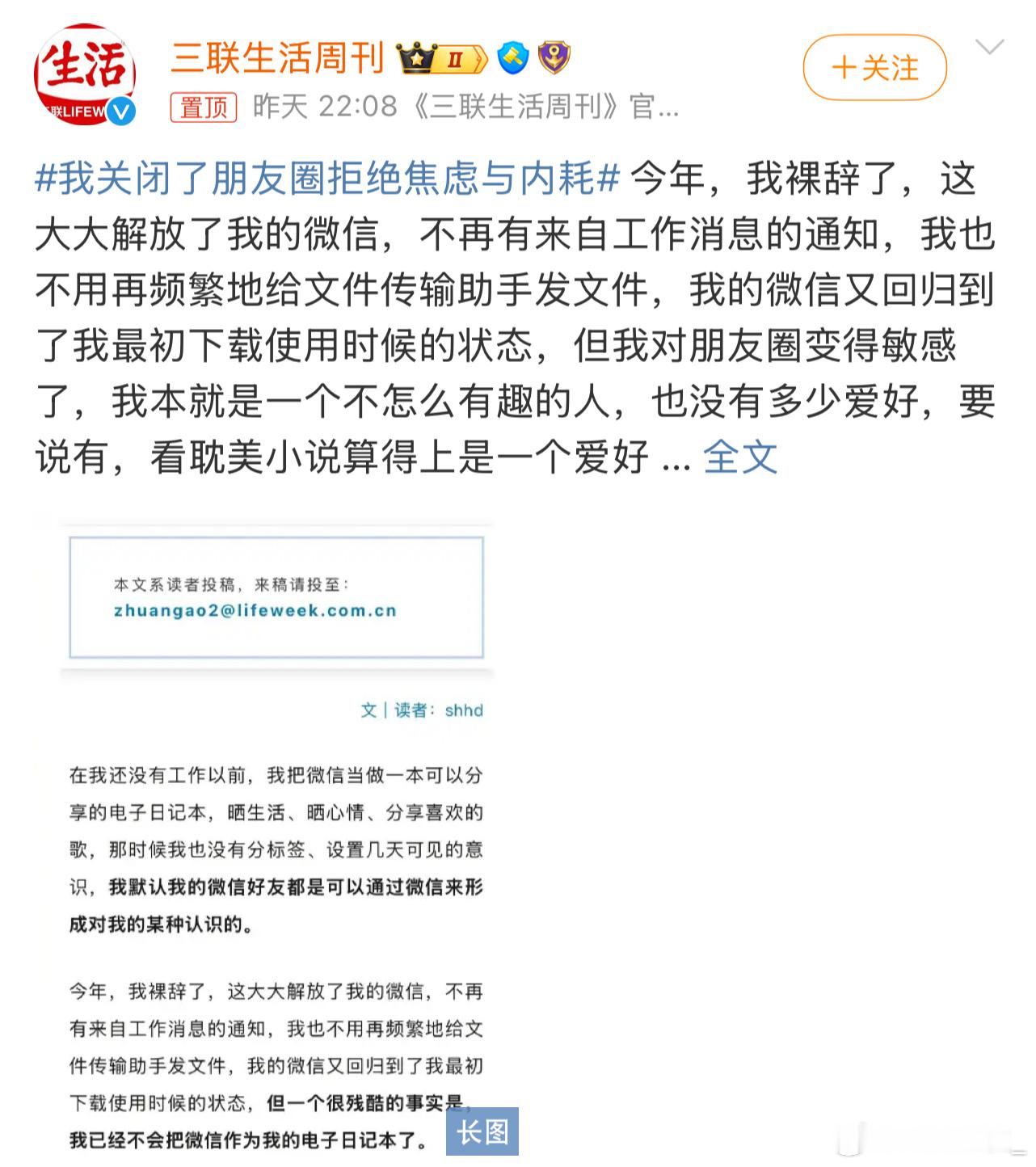 我关闭了朋友圈拒绝焦虑与内耗 你连看朋友圈都会焦虑、内耗的话那你上网不得气亖了[