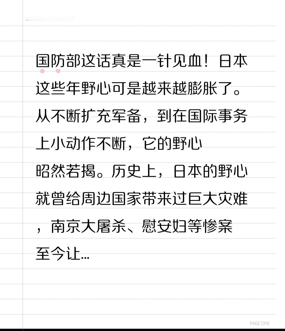 国防部这话真是一针见血！日本这些年野心可是越来越膨胀了。从不断扩充军备，到在国际