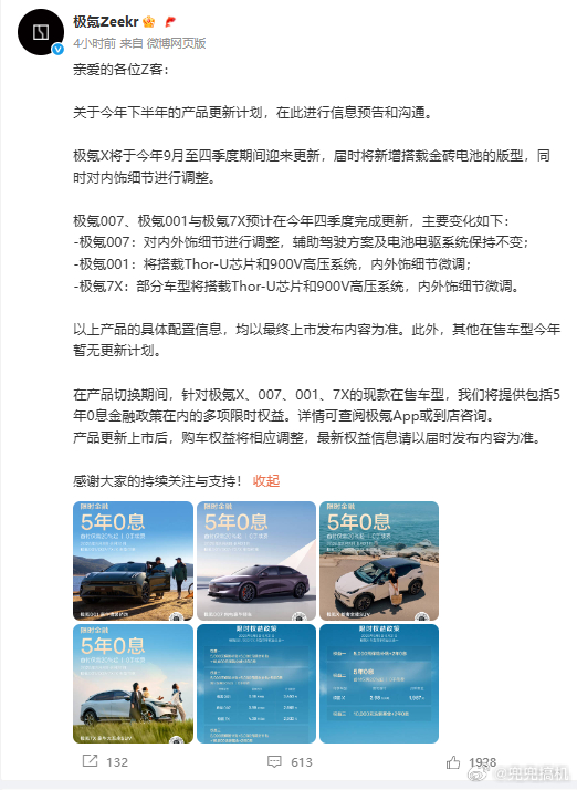 极氪公布了下半年的更新计划：除了极氪X外 极氪007、极氪001以及极氪7X都是