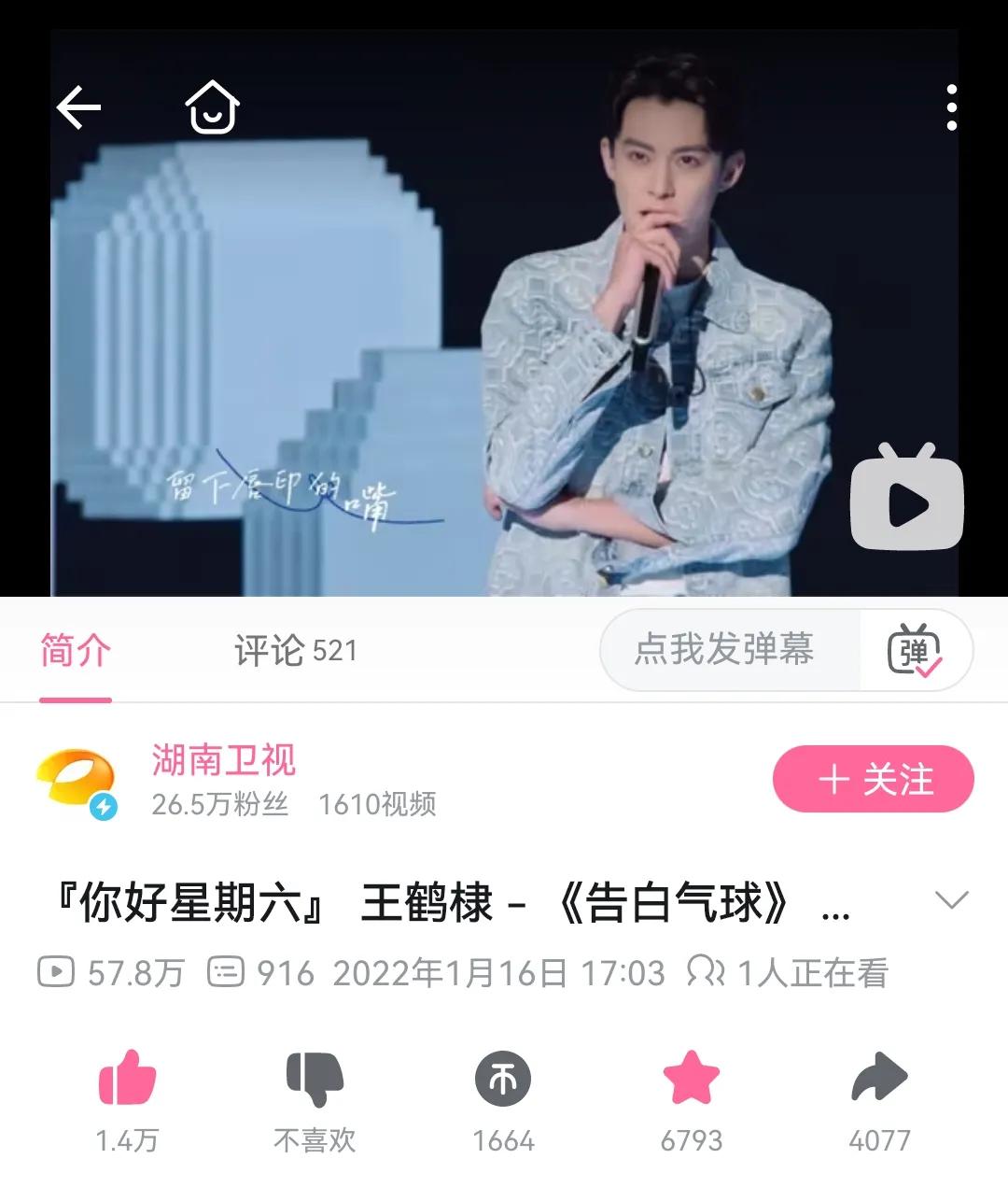 王鹤棣B站超高播放量的舞台视频。不止这些，还有很多。