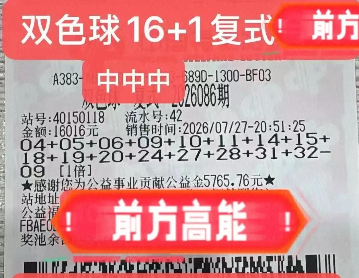 万元杀号明灯来袭！[酷]还记得上一期双色球开奖井喷吗？重庆中了2注一等奖，现在重