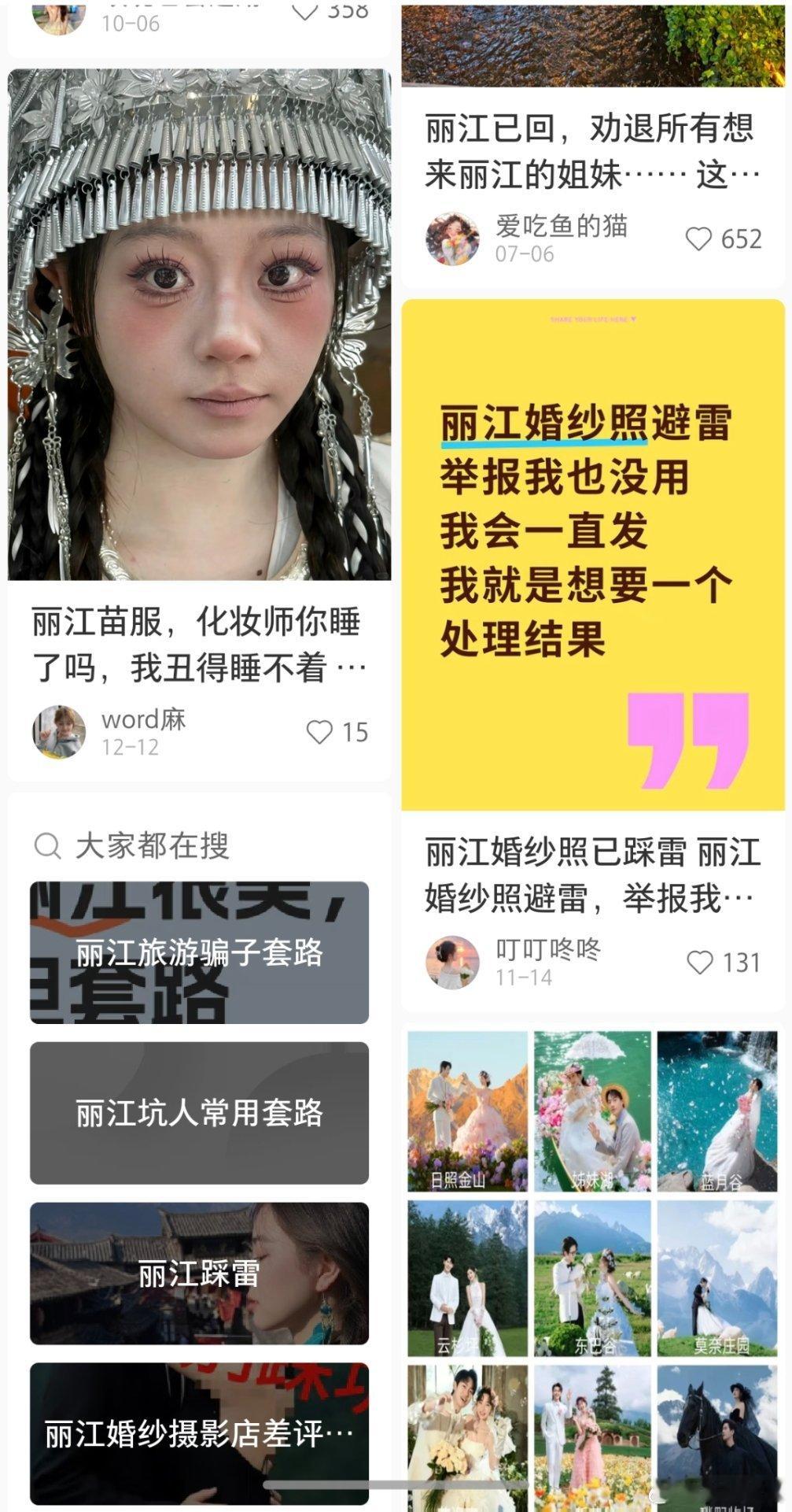 丽江称因小红书不实帖损失超500万哪里不实了？我觉得人不会无缘无故去黑一家没试过