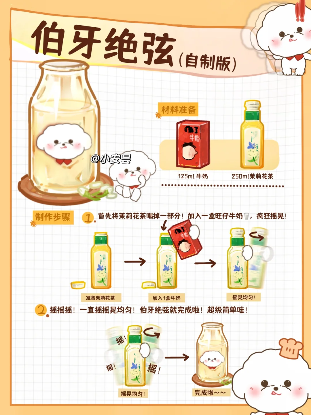 摇一摇成奶茶店爆品🔥这样做奶茶太简单啦