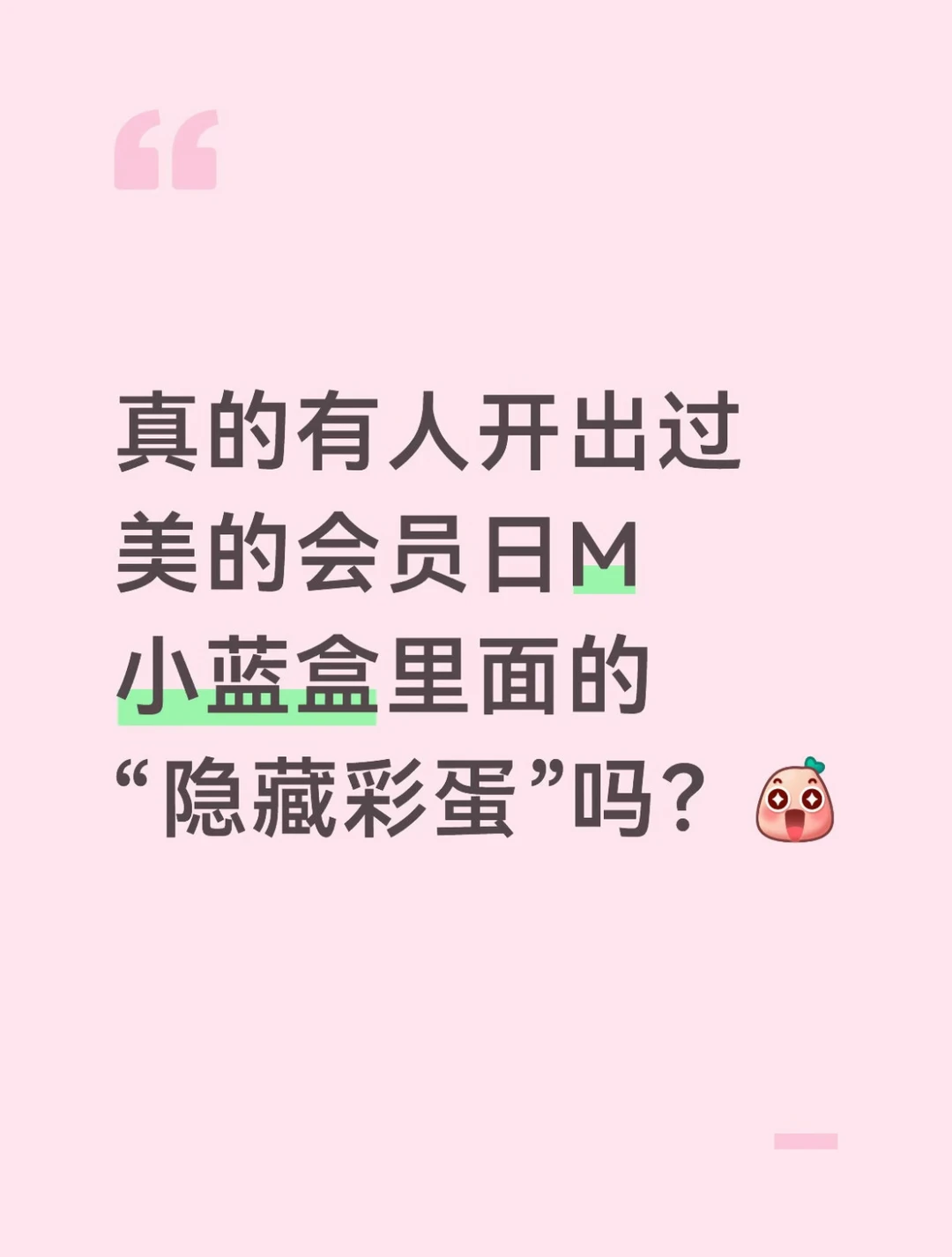 美的会员日M小蓝盒有人抽中过吗