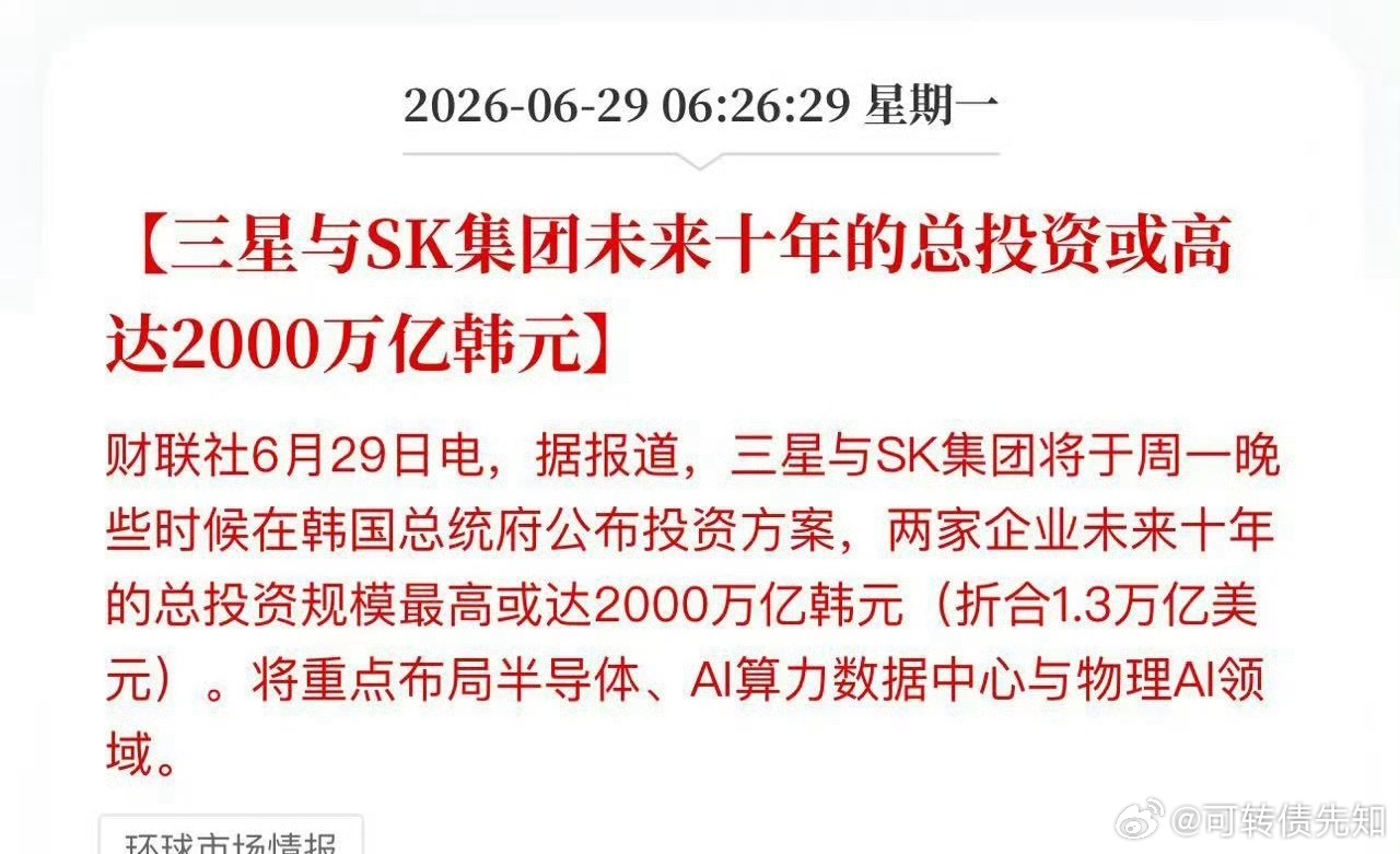 三星与SK集团未来十年的总投资或高达2000万亿韩元（折合1.3万亿美元） a股