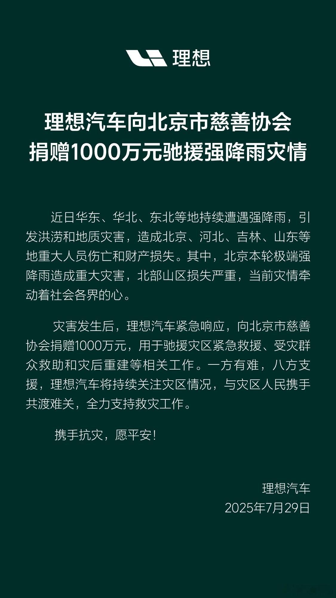 携手抗灾🙏，愿平安 ​​​