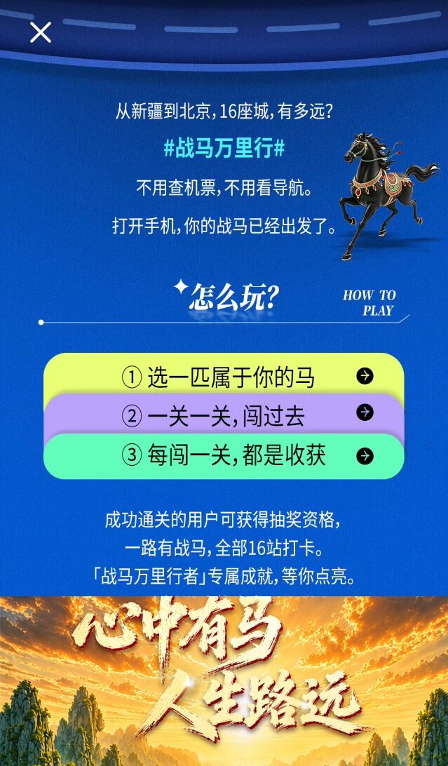 战马万里行醒神好喝当然战马  从新疆出发，16座城，有多远？战马万里行不用查机票