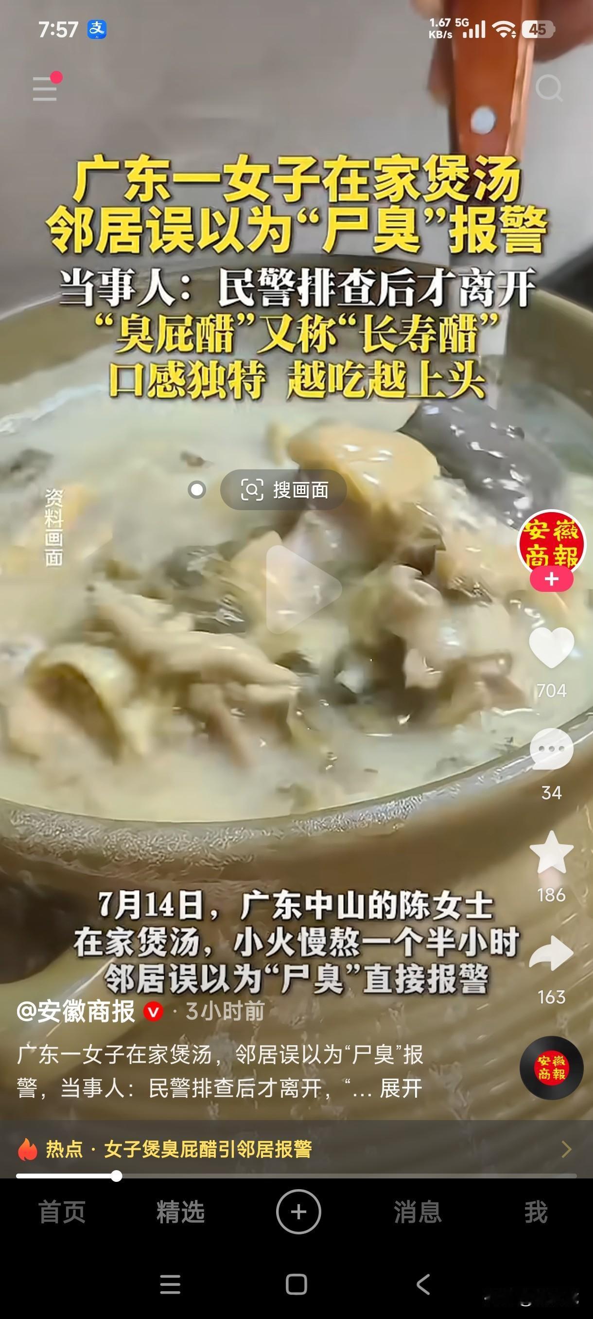广东一女子在家里煲汤，邻居误以为是尸臭直接报警，民警上门排查后原来女子在家里煲臭