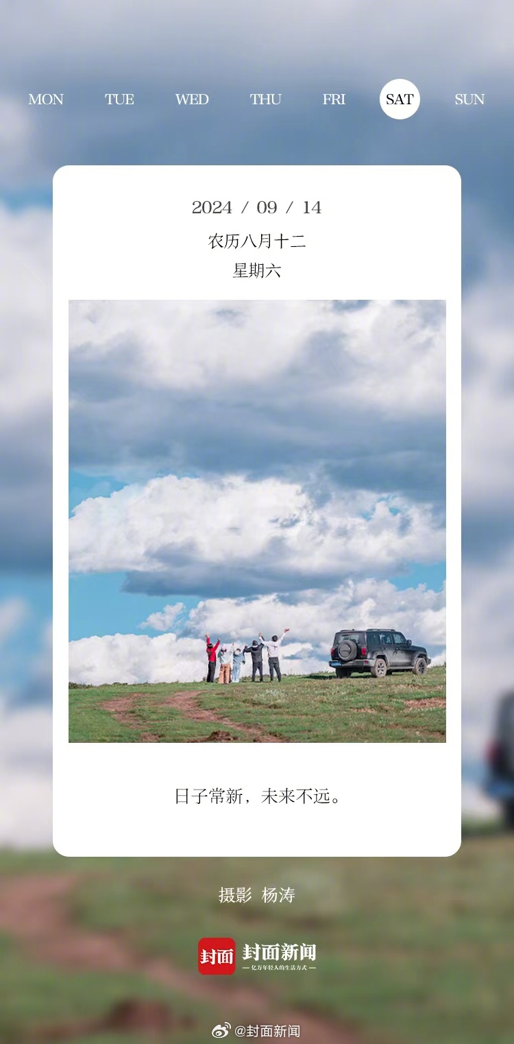 #小封日历# 周六啦～起床了，#周六到底有谁在上班# ​​​