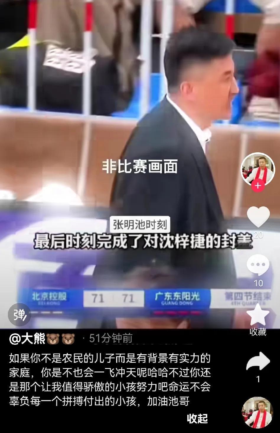 张明池的父亲大熊表达着对广东宏远的不满，看儿子张明池被下放到发展联盟打比赛忍不住