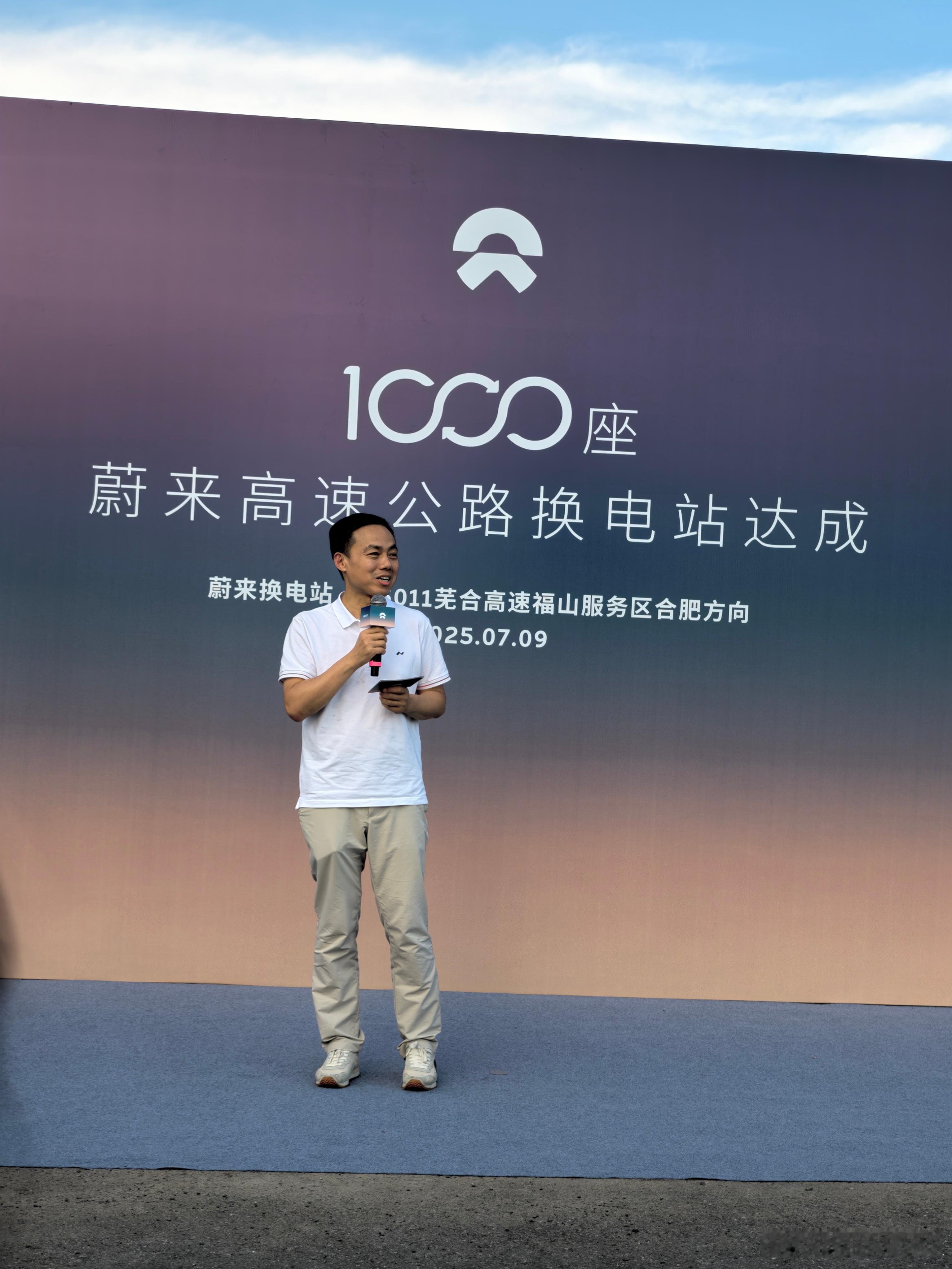 蔚来千站达成仪式一路走来真的不易，有今天的成就，是中国新能源事业踏实的一步为什么