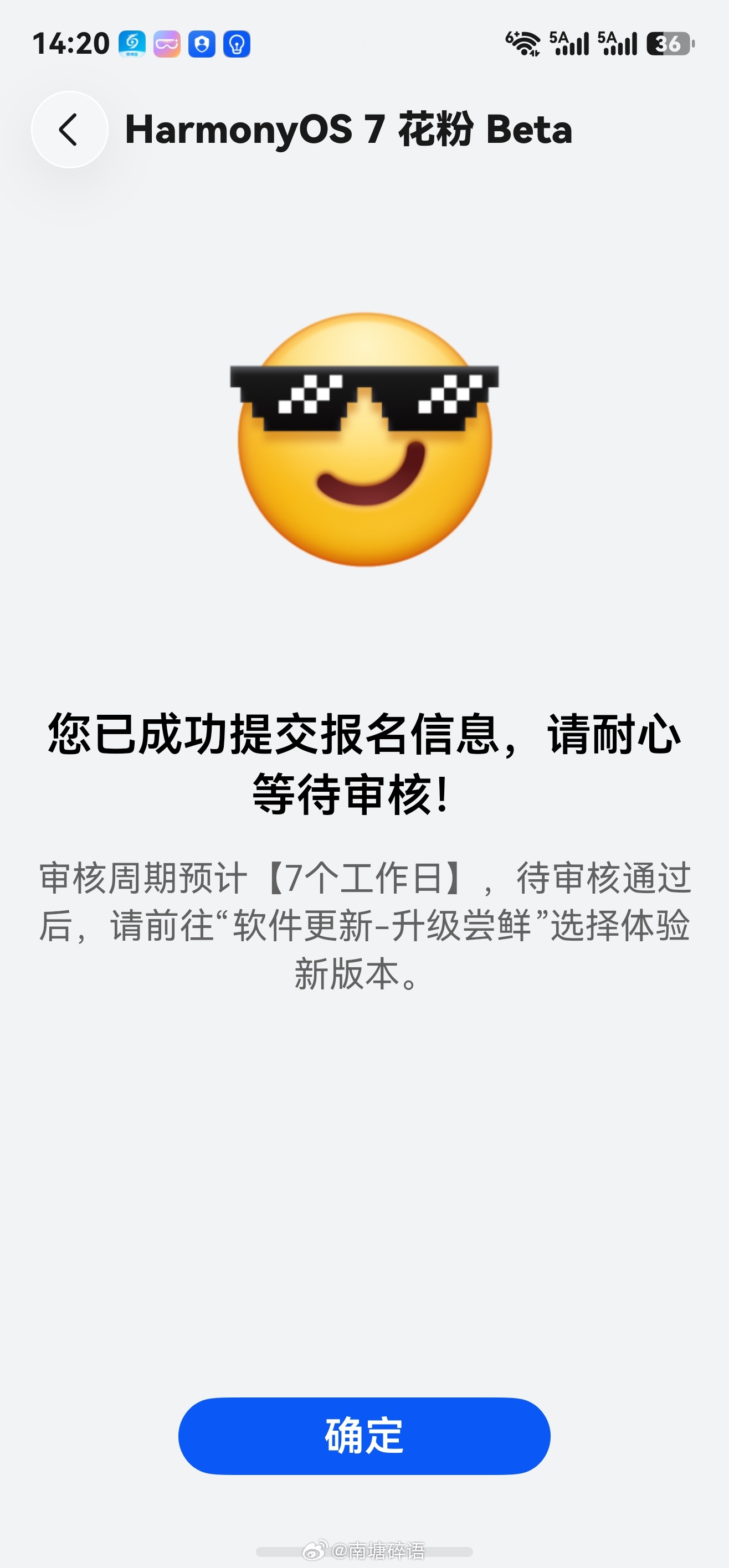 鸿蒙7真的来了！报名成功，好期待哦 