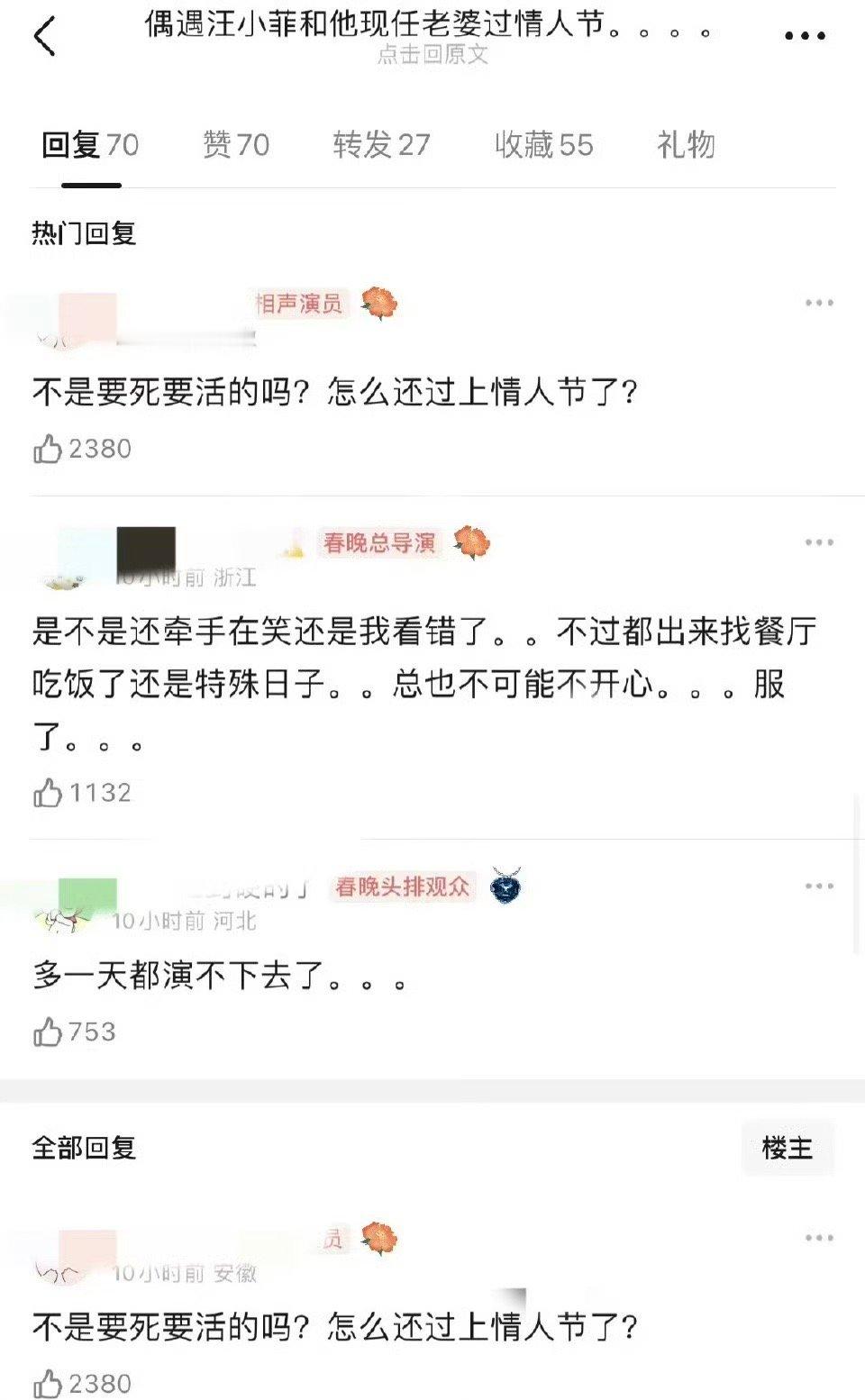 有网友情人节偶遇汪小菲和老婆马筱梅过生日，然后被骂了！[吃瓜][吃瓜][吃瓜] 