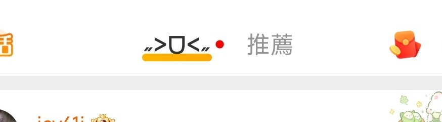 舒服了 