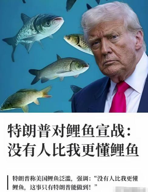 有意思了，伊朗战争还没有打完呢，特朗普就宣布再发起一场“战争”，这一次，他要向鲤