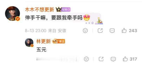 林更新林怼怼上线 林怼怼又上线了，跟粉丝互怼从来没输过，这搞笑人设算是焊在身上了