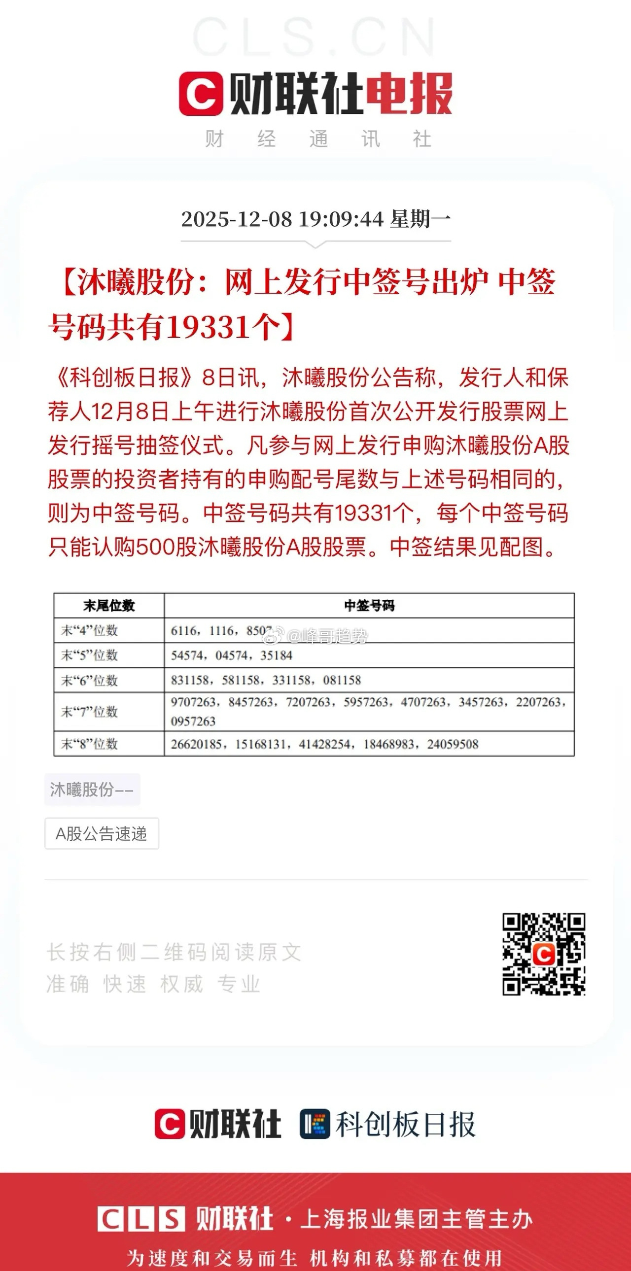 沐曦股份中签号出炉！20w+盈利预期打满，三千什么时候也能尝尝这美妙滋味？这种热