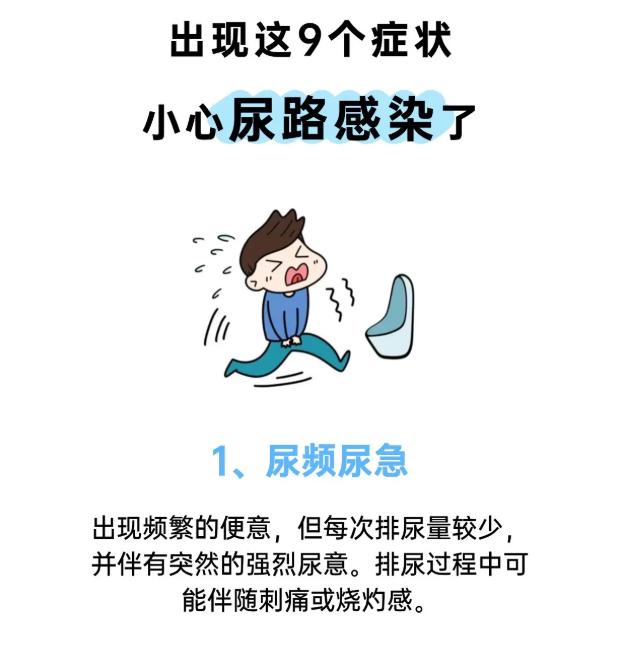 尿路感染的常见表现：这 9 种症状要留意
