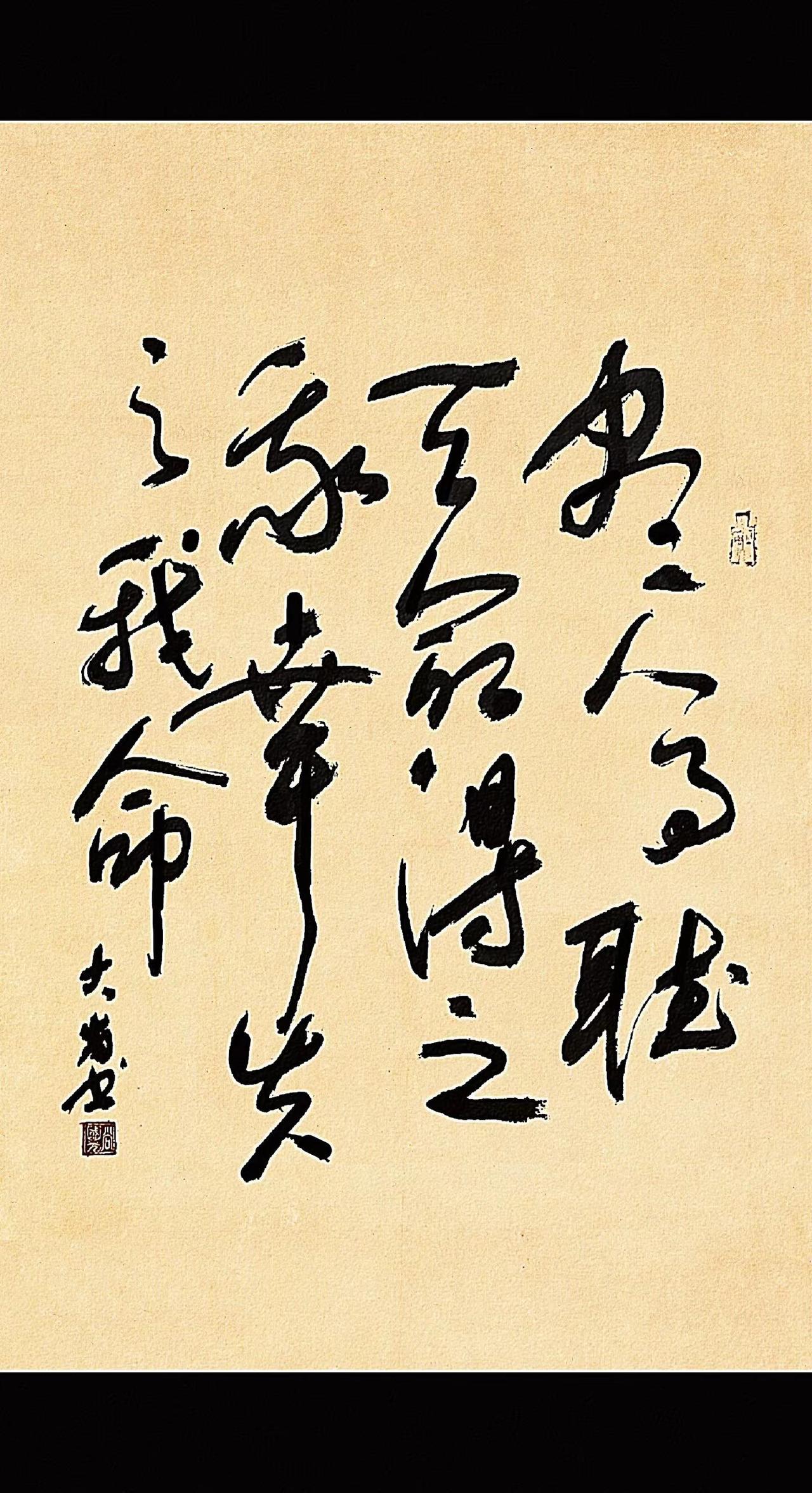 尽人事，听天命，得之我幸，失之我命。