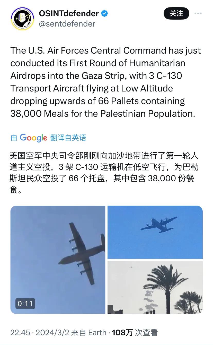 当地时间3月2日，美国空军中央司令部三架C-130运输机向加沙地带空投了66包物