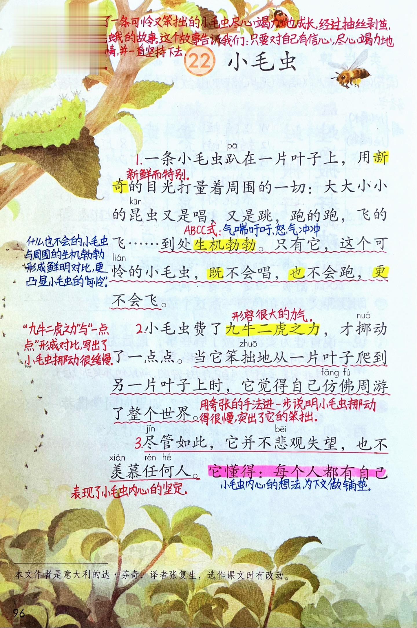 二年级下册语文《小毛虫》课堂笔记。