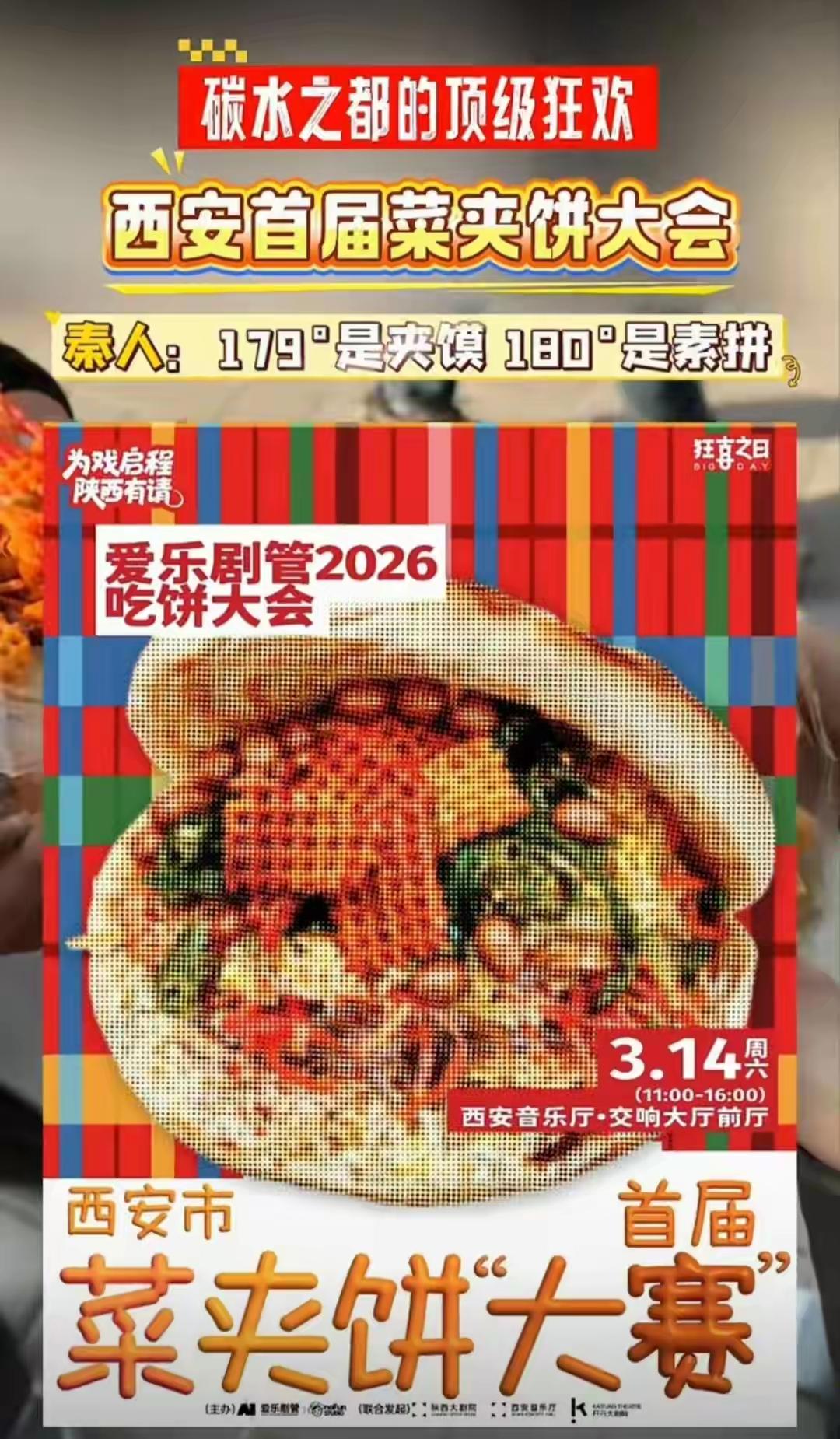 西安菜夹饼大赛有人夹出3斤半巨饼西安菜夹饼大赛太有烟火气了！选手夹出3斤半巨饼，