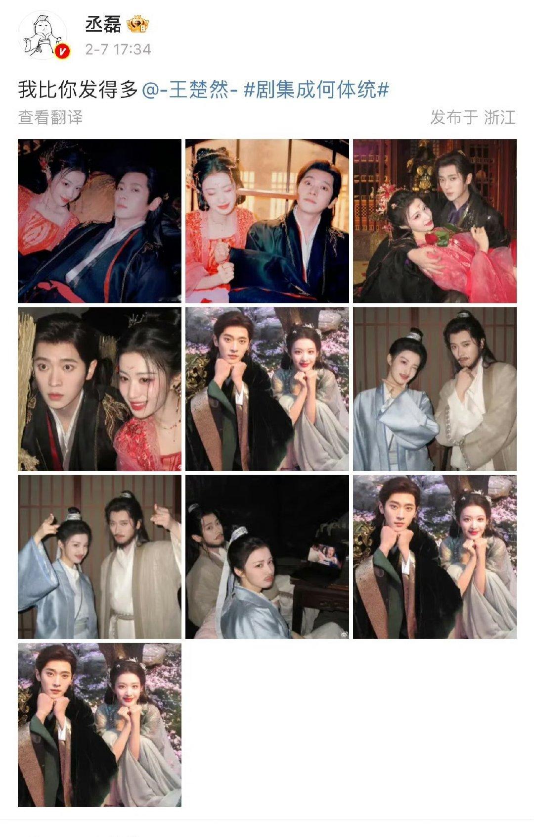 丞磊比王楚然发的多丞磊比王楚然发得多 丞磊比王楚然发得多 