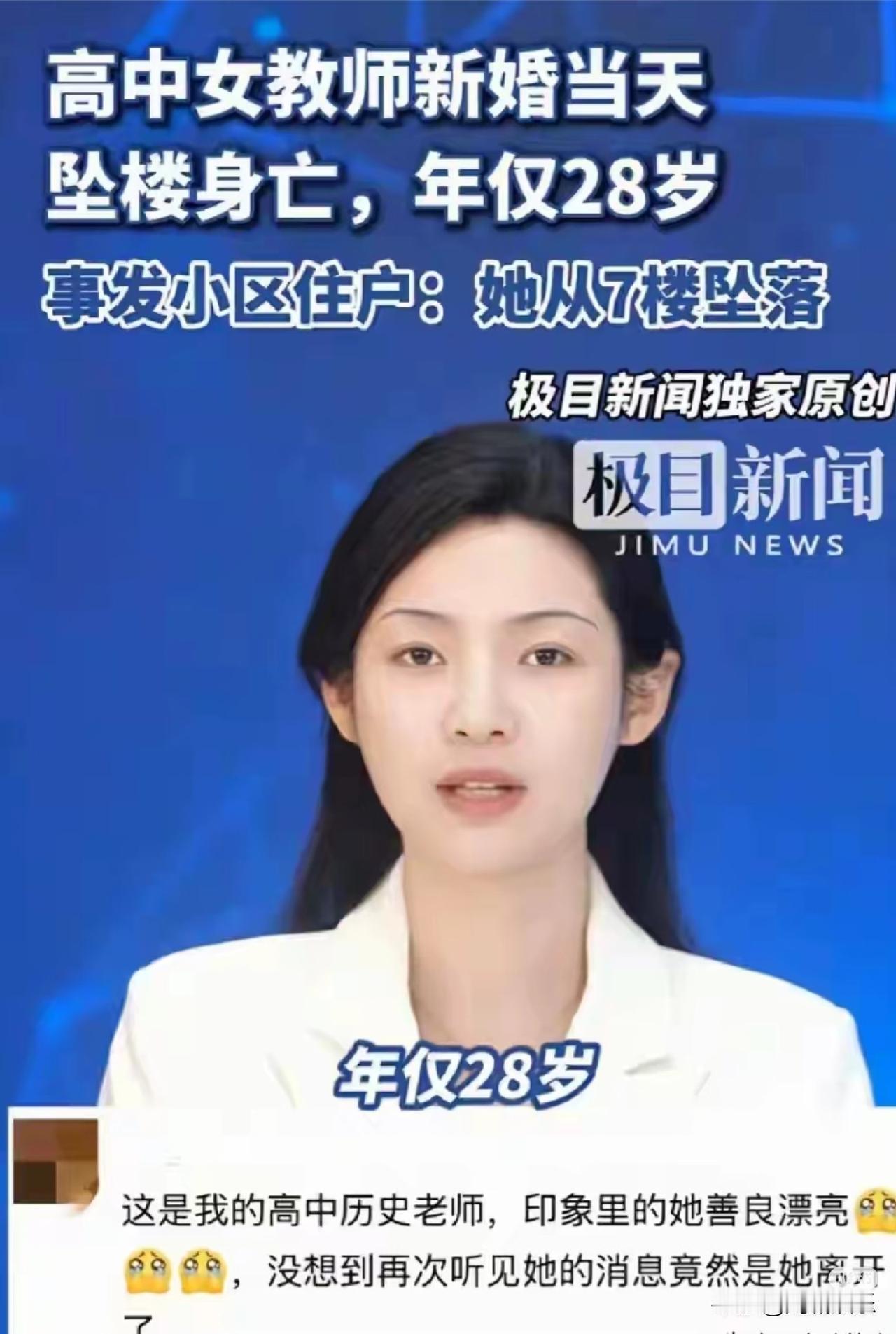 28岁女教师新婚坠楼：催婚11年的血色控诉，谁在把婚姻变成刑场？
 
这场血色婚