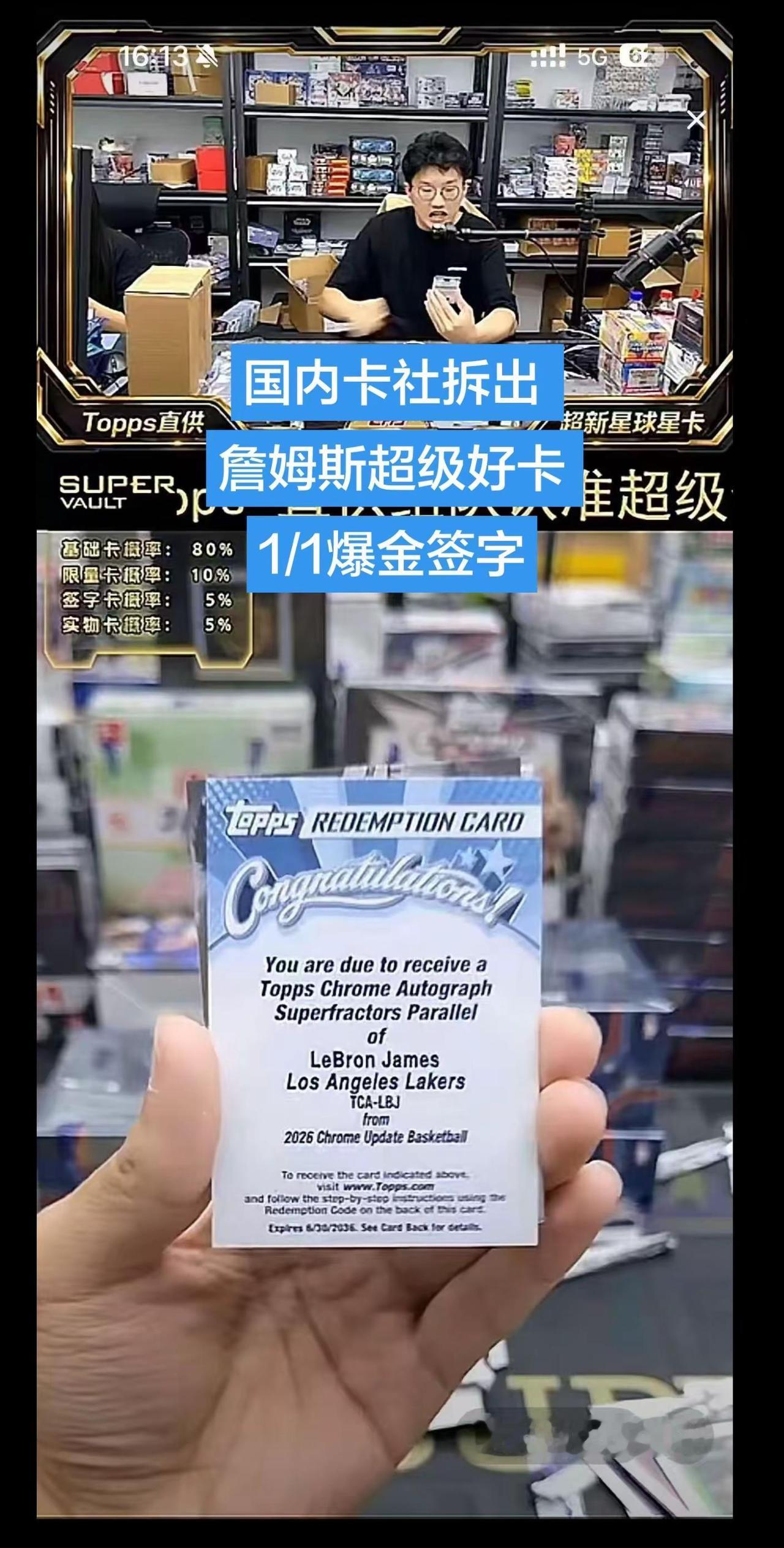詹姆斯爆金签，又一位卡友起飞了。球星卡 球星卡拆卡