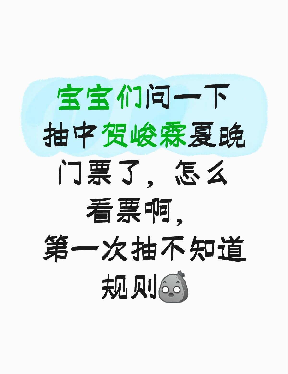 贺峻霖夏晚武汉时代少年团贺峻霖
