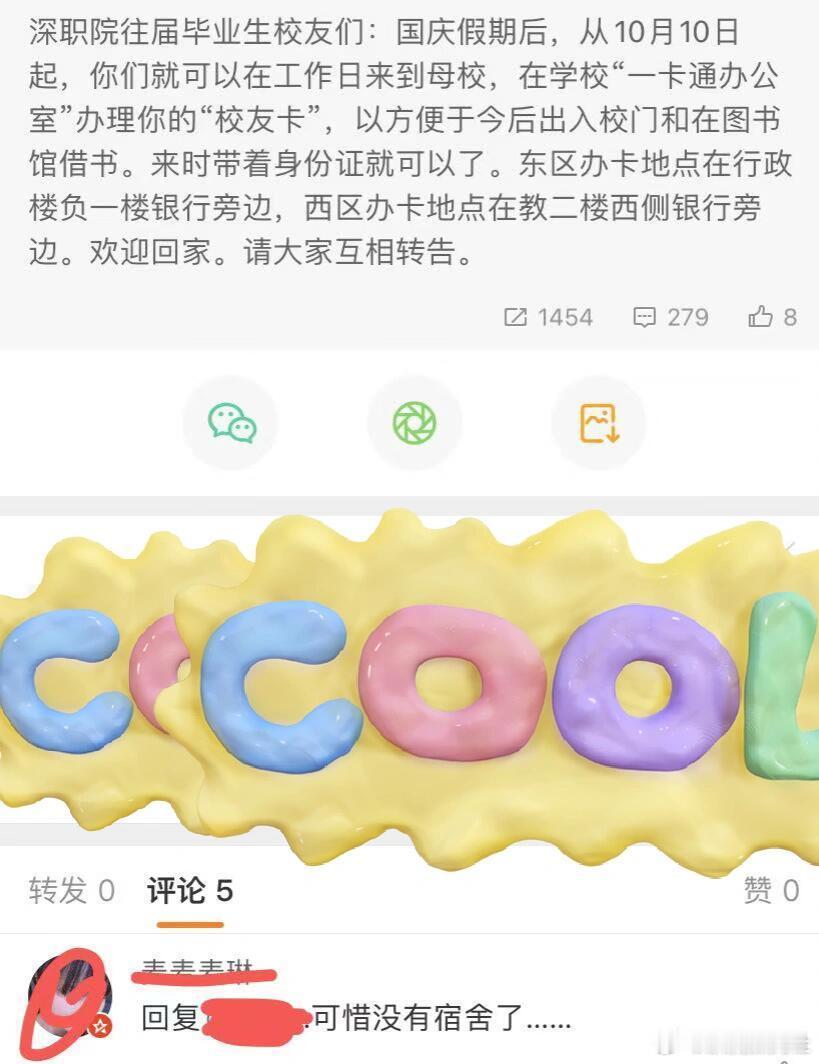 麦琳挺热爱母校的，毕业了还关注母校的宿舍 