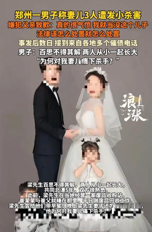 郑州男子打工期间痛失妻儿，凶手竟是拜托查看情况的发小，真相令人发指
 
出门在外