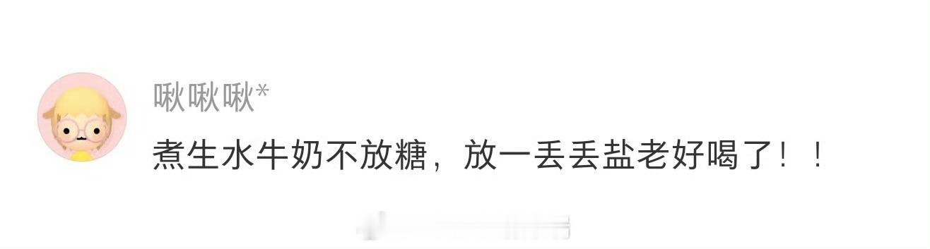 烫牛奶是善良的食物热热的 很安心是谁每天早上都离不开热牛奶呢？ 