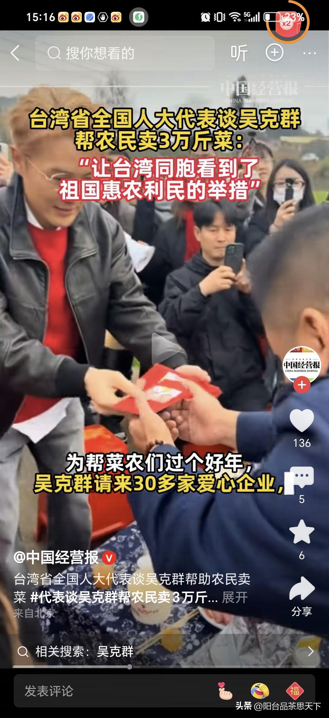 中国台湾著名演员吴克群
请农民吃饭
给农民发红包
帮农民卖了3万斤蔬菜

这一番