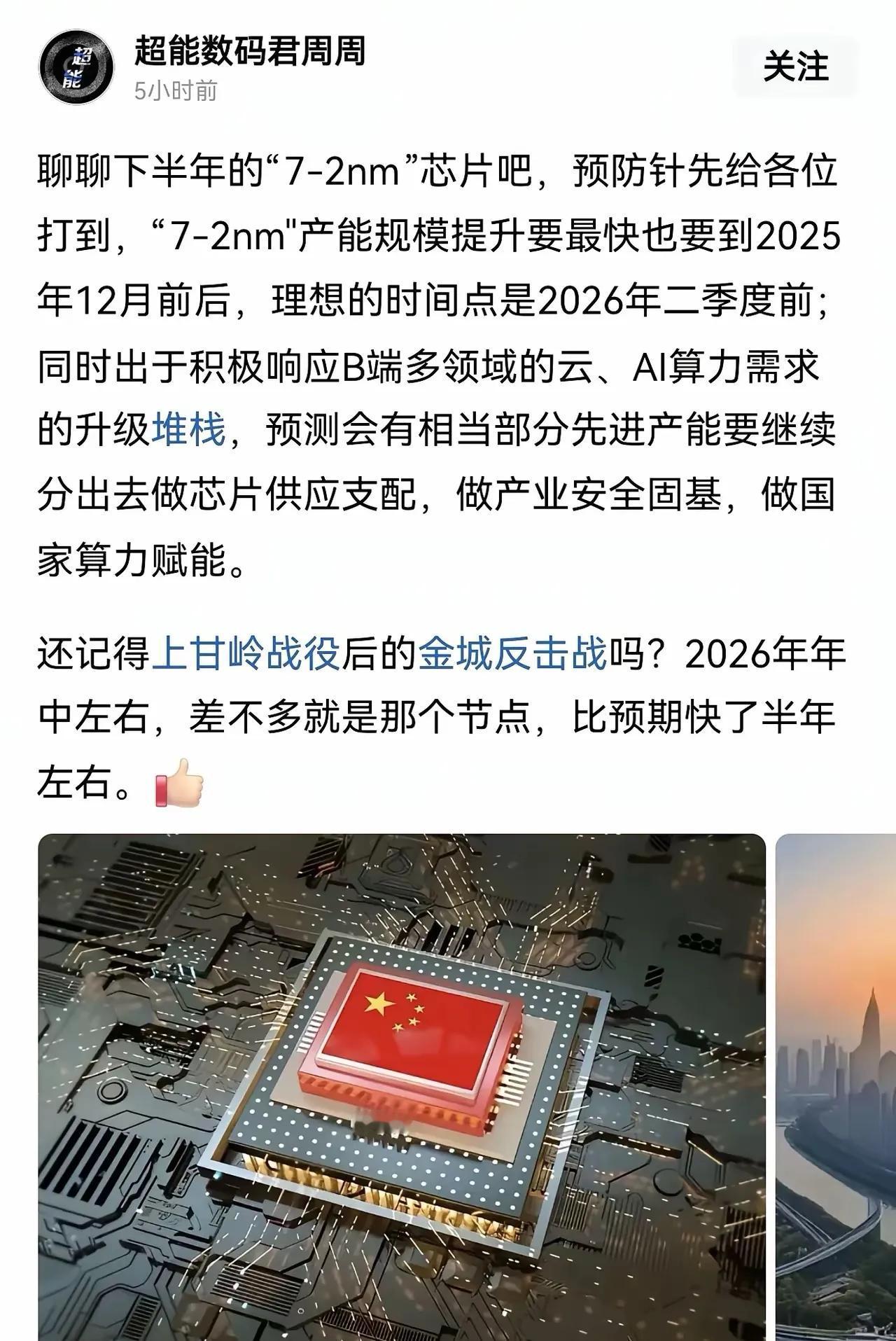国产芯片2nm都要来了吗？说实在的，有点太超前了，适应不过来！
当然爆料人老周历