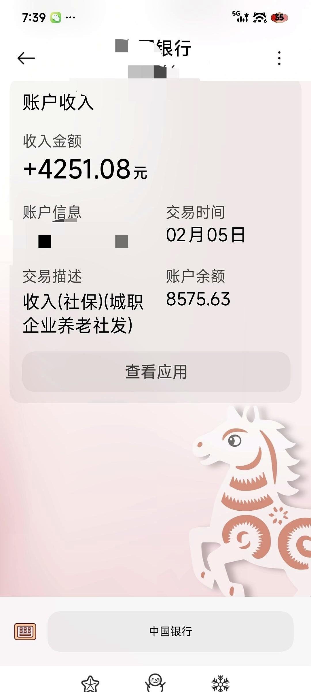 手机嗡的一声，屏幕亮了。
短信进来，养老金到账了，竟然比平时早了一个多星期。
我