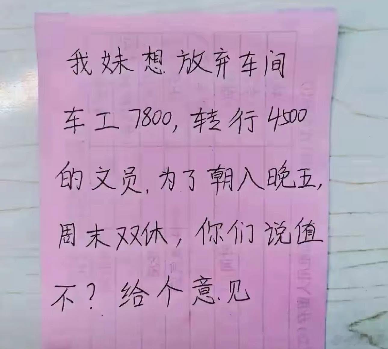 你们觉得值不值？网友的妹妹想放弃7800薪资的车间车工，转行4500薪资的文员，