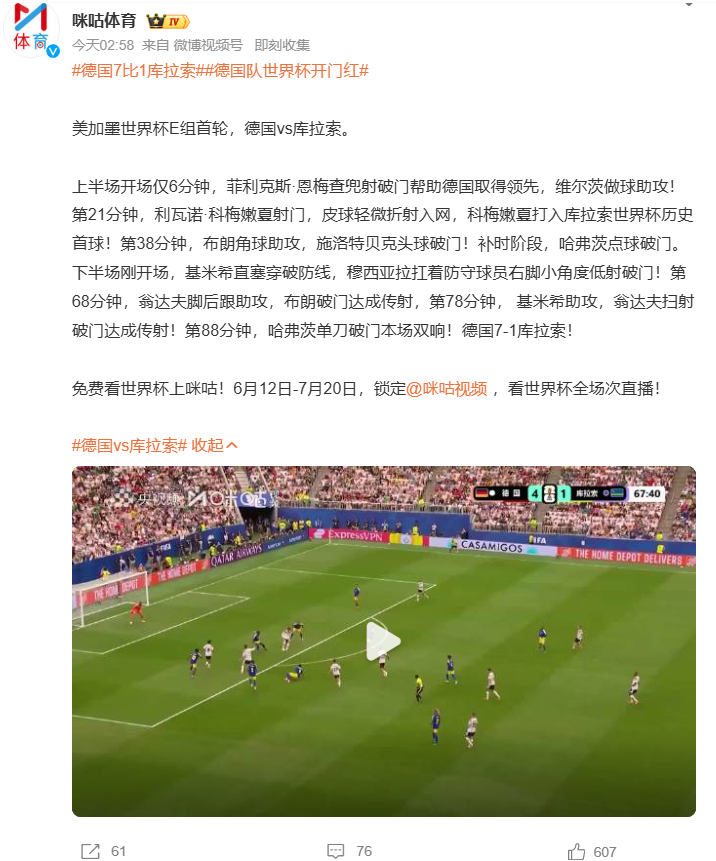 德国7比1库拉索德国队世界杯开门红 美加墨世界杯E组首轮，德国7比1大胜库拉索。