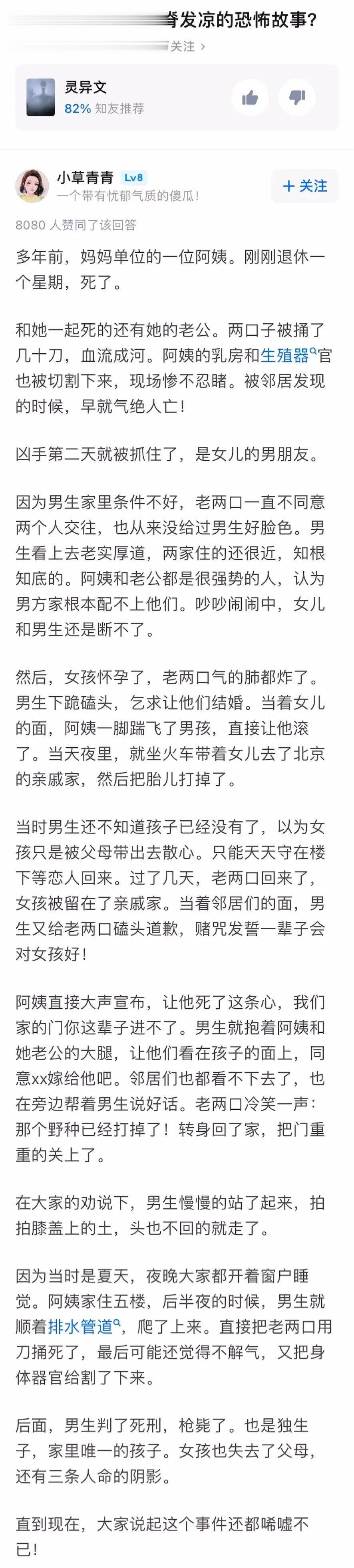 什么恐怖故事让你脊背发凉 ​​​