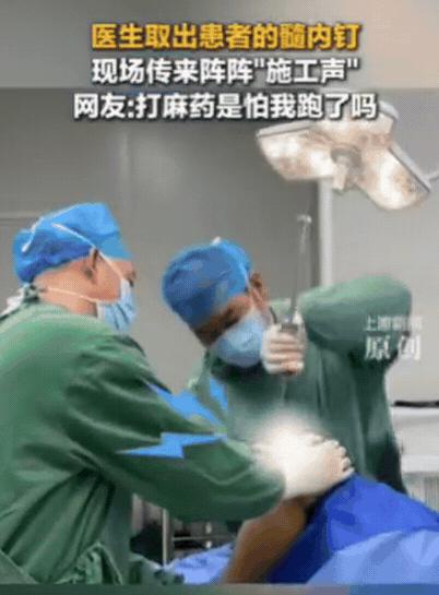 “打麻药是怕我跑了吗？”广东惠州，男子住院取髓内钉，不料，2名医生取髓内钉期间，