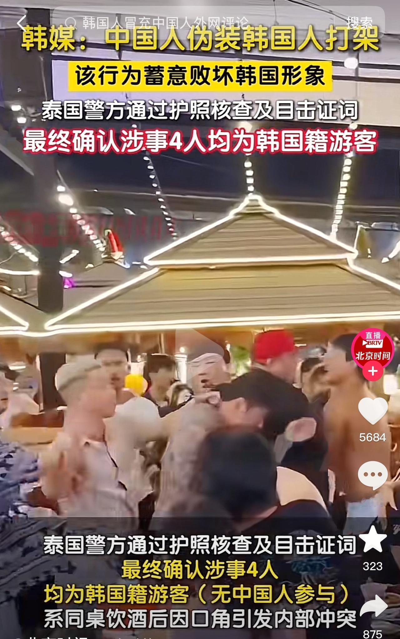 韩国人：我们是中国人！
泰国人：放屁！是中国人早赢了！

近日，泰国芭提雅某餐厅