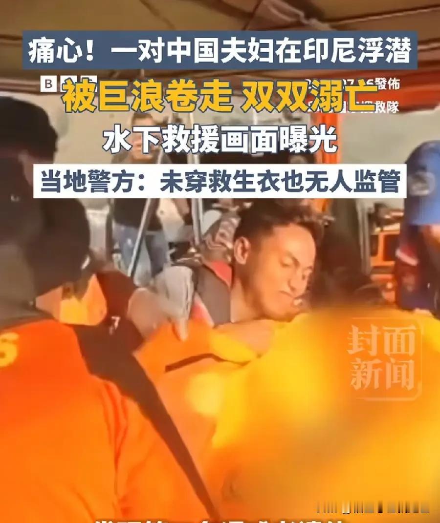 同一天发生两起成人意外身亡事件，而且还是两对夫妻，让人深感痛惜，也发人深思，现在