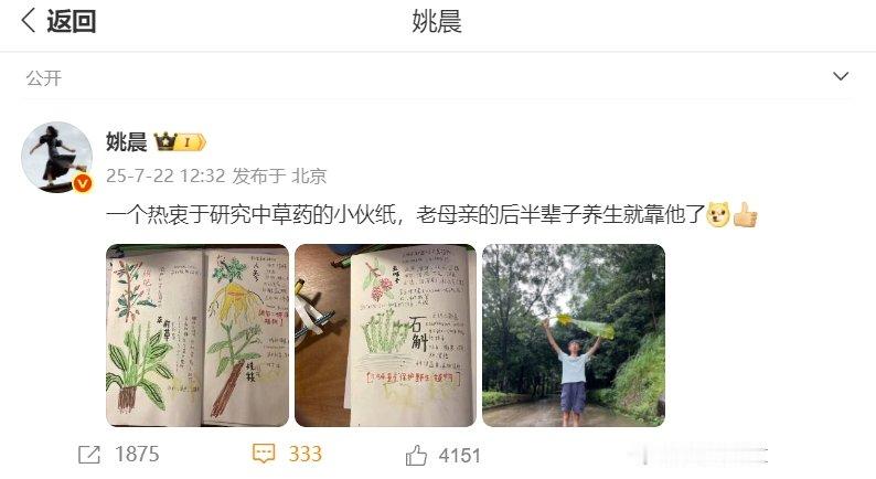 姚晨晒儿子画的中草药图谱姚晨儿子喜欢研究中草药 分享儿子小土豆画的中草药图谱，不