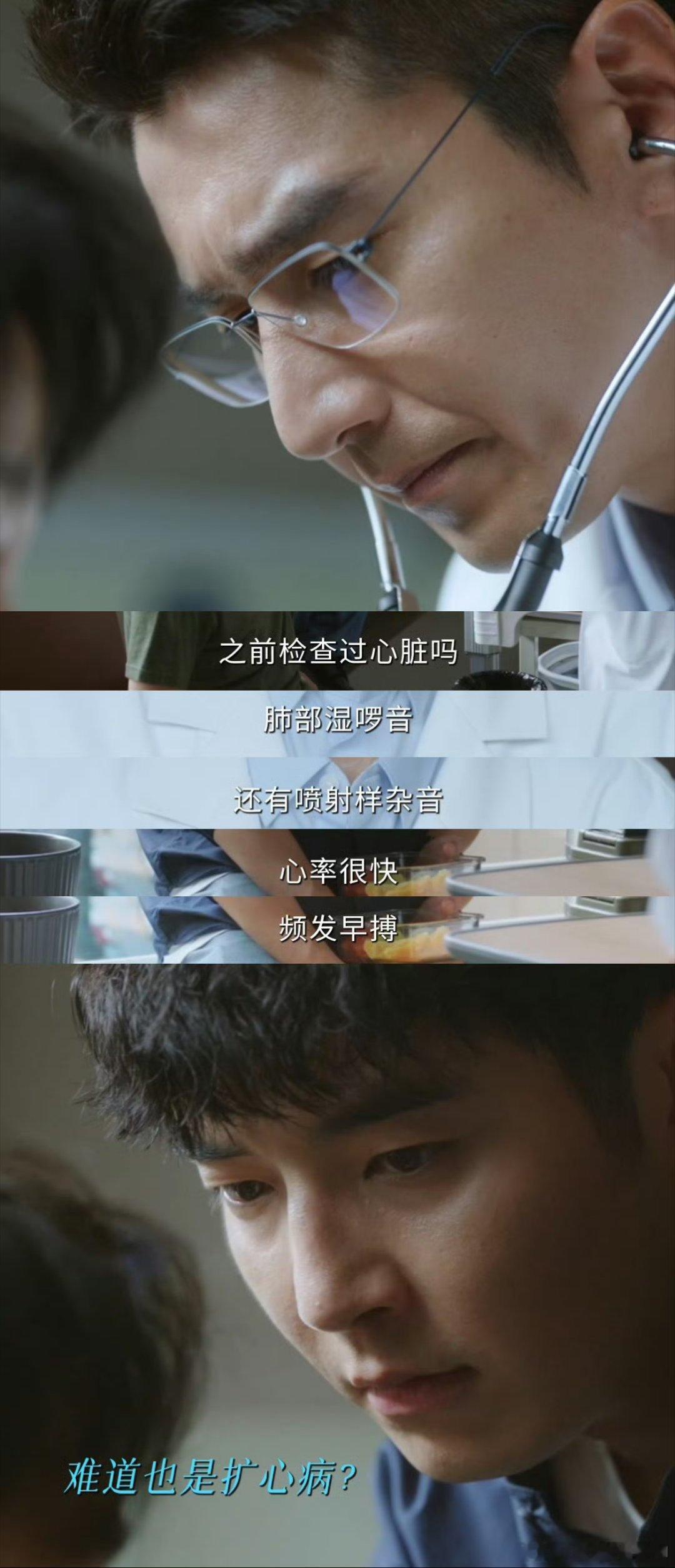 问心2小毛病拖成危重症外卖小哥随口咨询胸闷，被周筱风林逸揪出心肌病隐患，瞬间看得