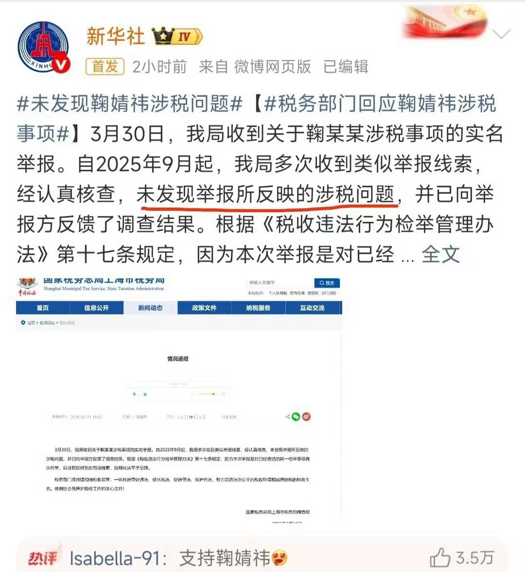 机关以专业、审慎、闭环的核查流程，给出了清晰、权威、具法律效力的结论——鞠婧祎不